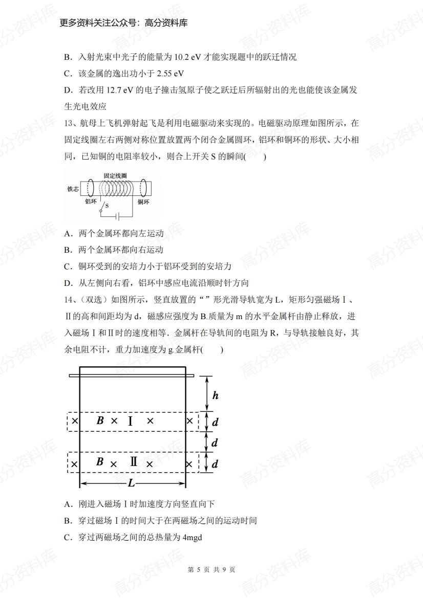 高中物理-高考物理一轮练题《电路与电磁感应、近代物理》含答案插图高中物理4