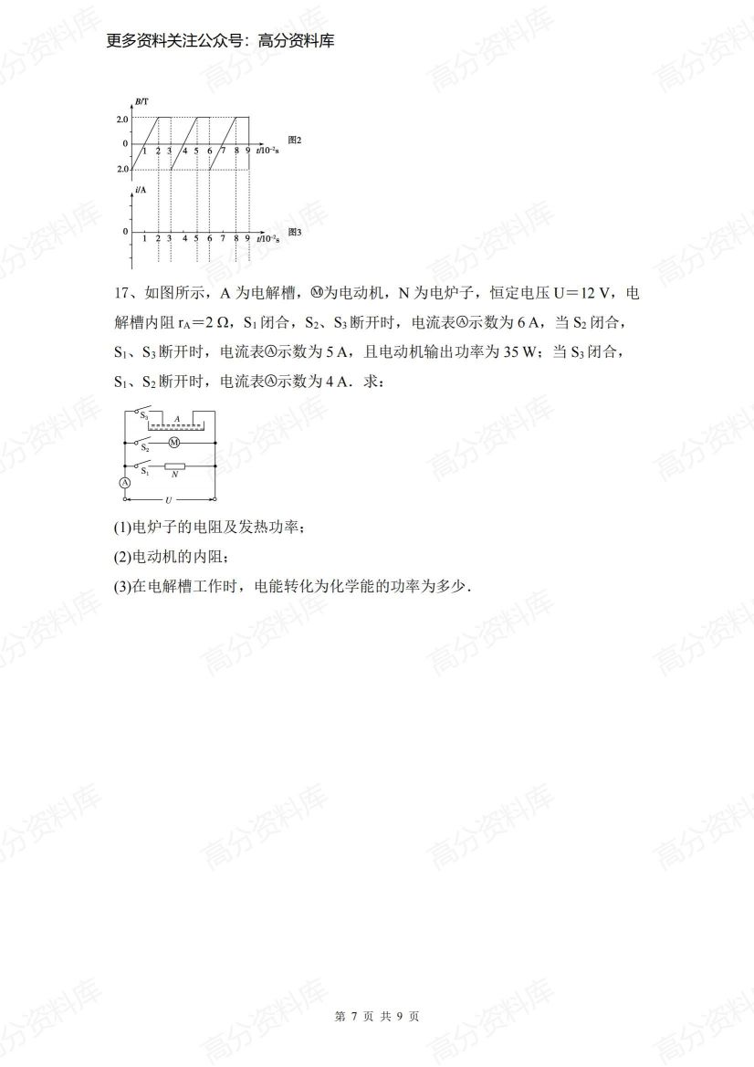 高中物理-高考物理一轮练题《电路与电磁感应、近代物理》含答案插图高中物理6