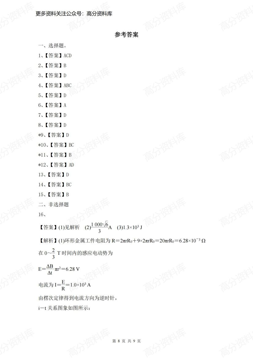 高中物理-高考物理一轮练题《电路与电磁感应、近代物理》含答案插图高中物理7
