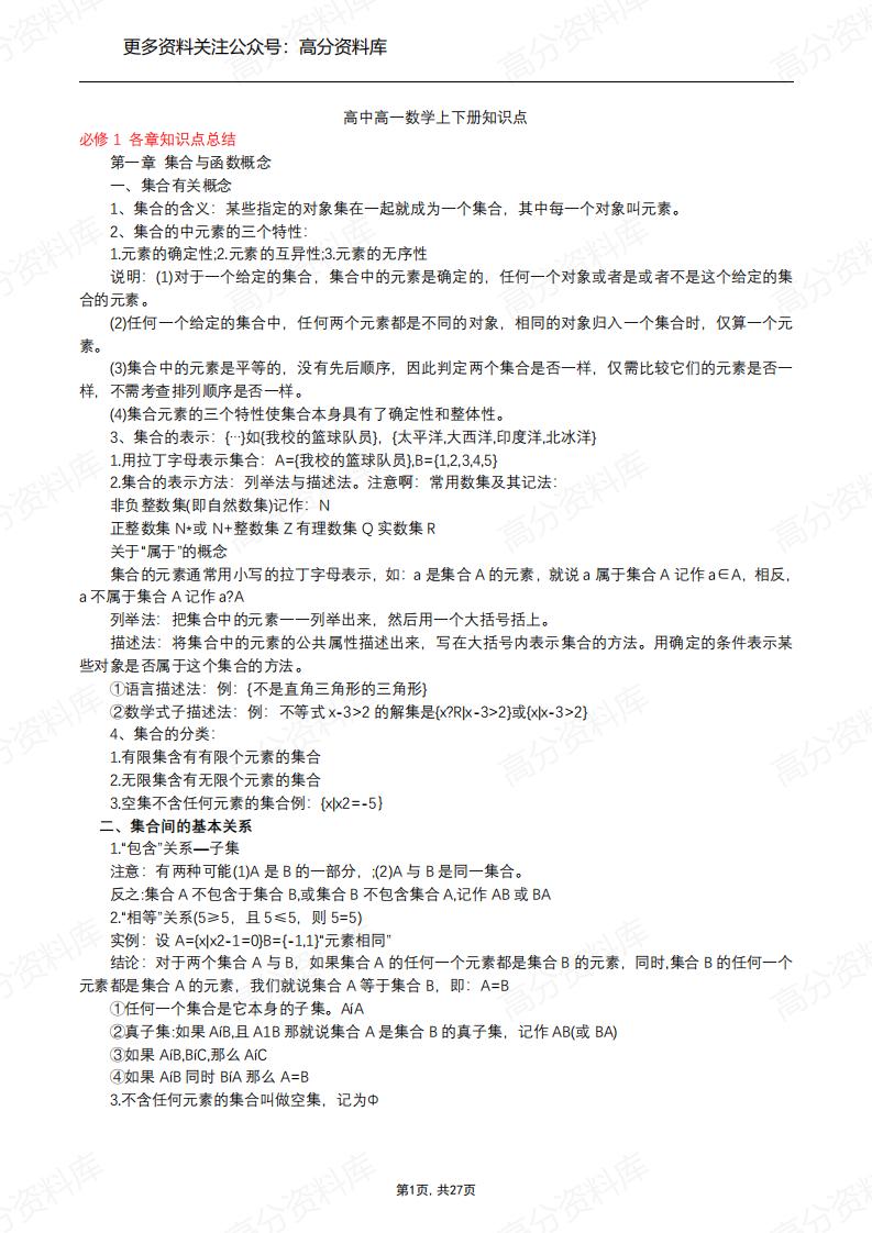 高中数学-高一数学上下册知识点总结-言心吖资料库