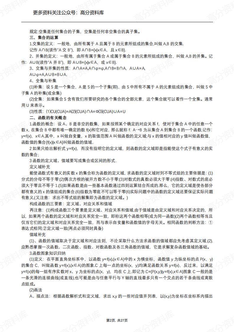 高中数学-高一数学上下册知识点总结插图高中数学1