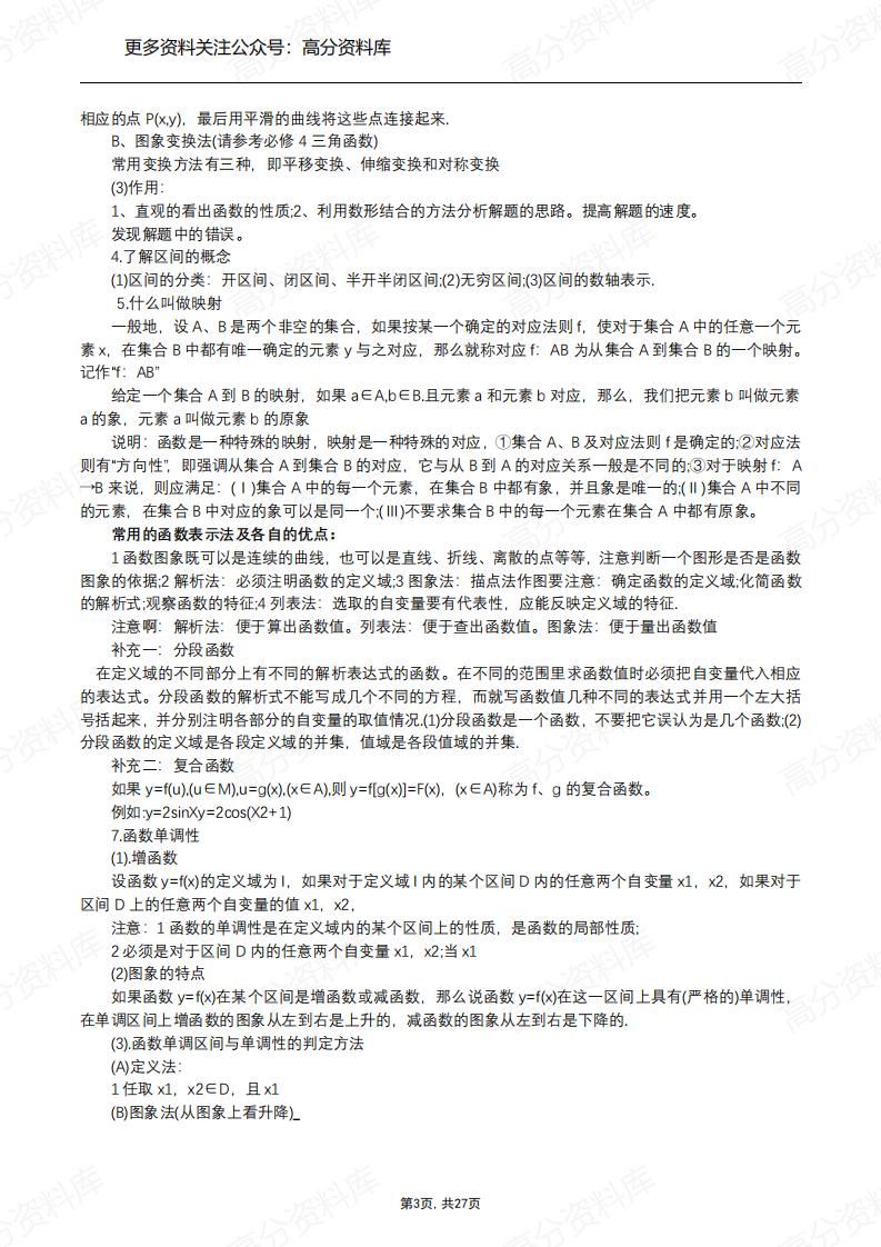 高中数学-高一数学上下册知识点总结插图高中数学2