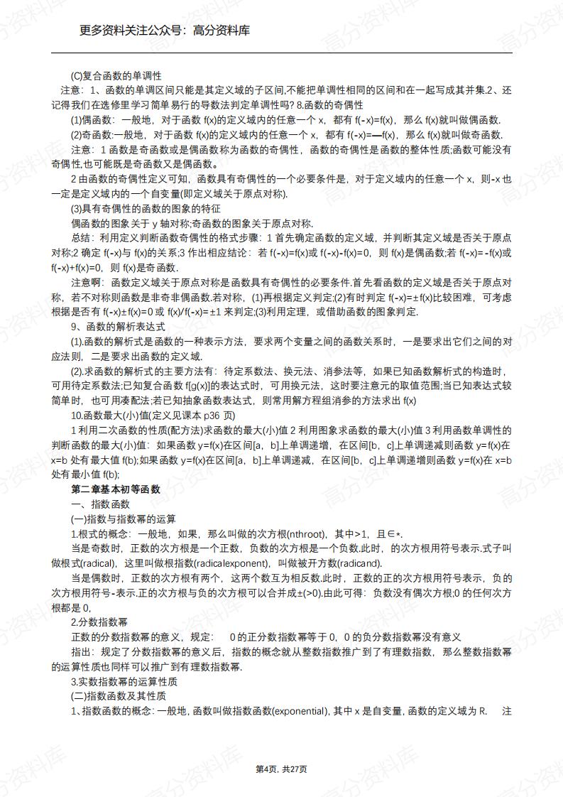高中数学-高一数学上下册知识点总结插图高中数学3