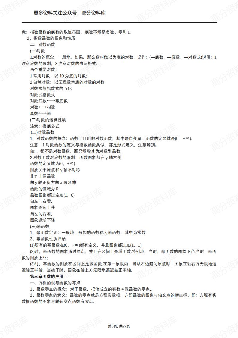 高中数学-高一数学上下册知识点总结插图高中数学4