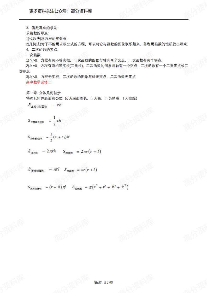 高中数学-高一数学上下册知识点总结插图高中数学5