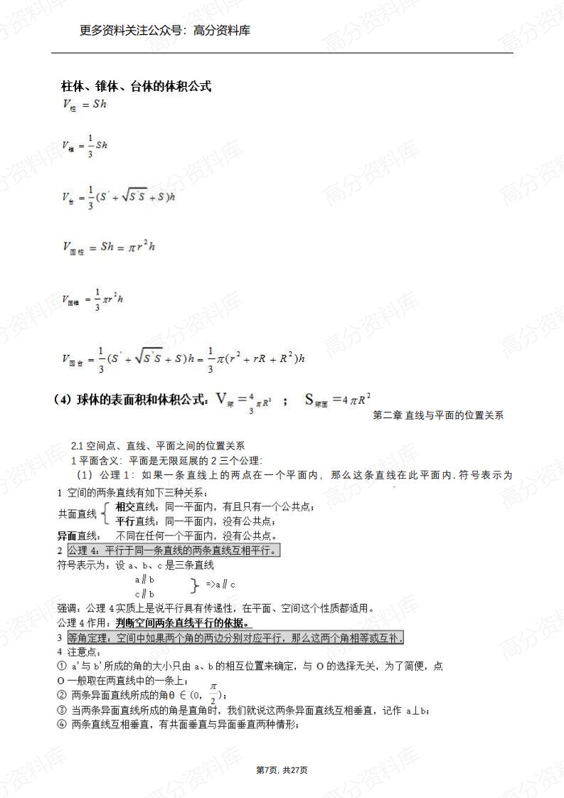 高中数学-高一数学上下册知识点总结插图高中数学6