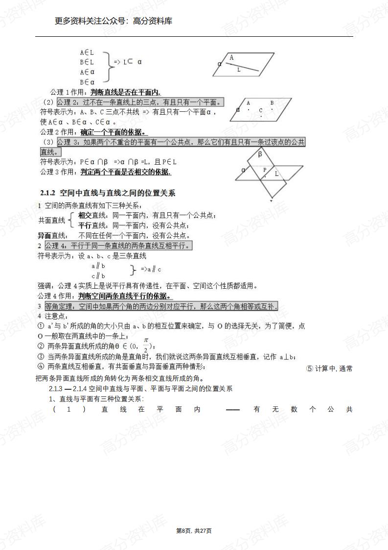 高中数学-高一数学上下册知识点总结插图高中数学7