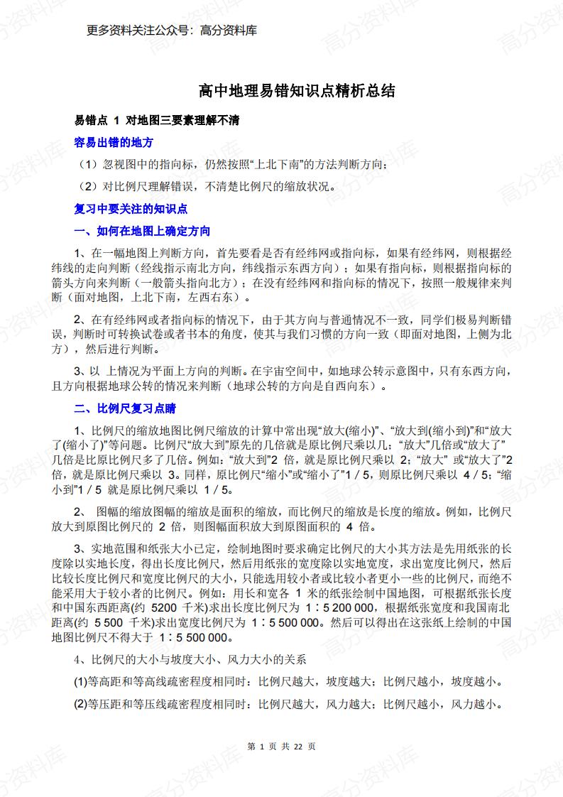 高中地理-易错知识点精析总结-言心吖资料库