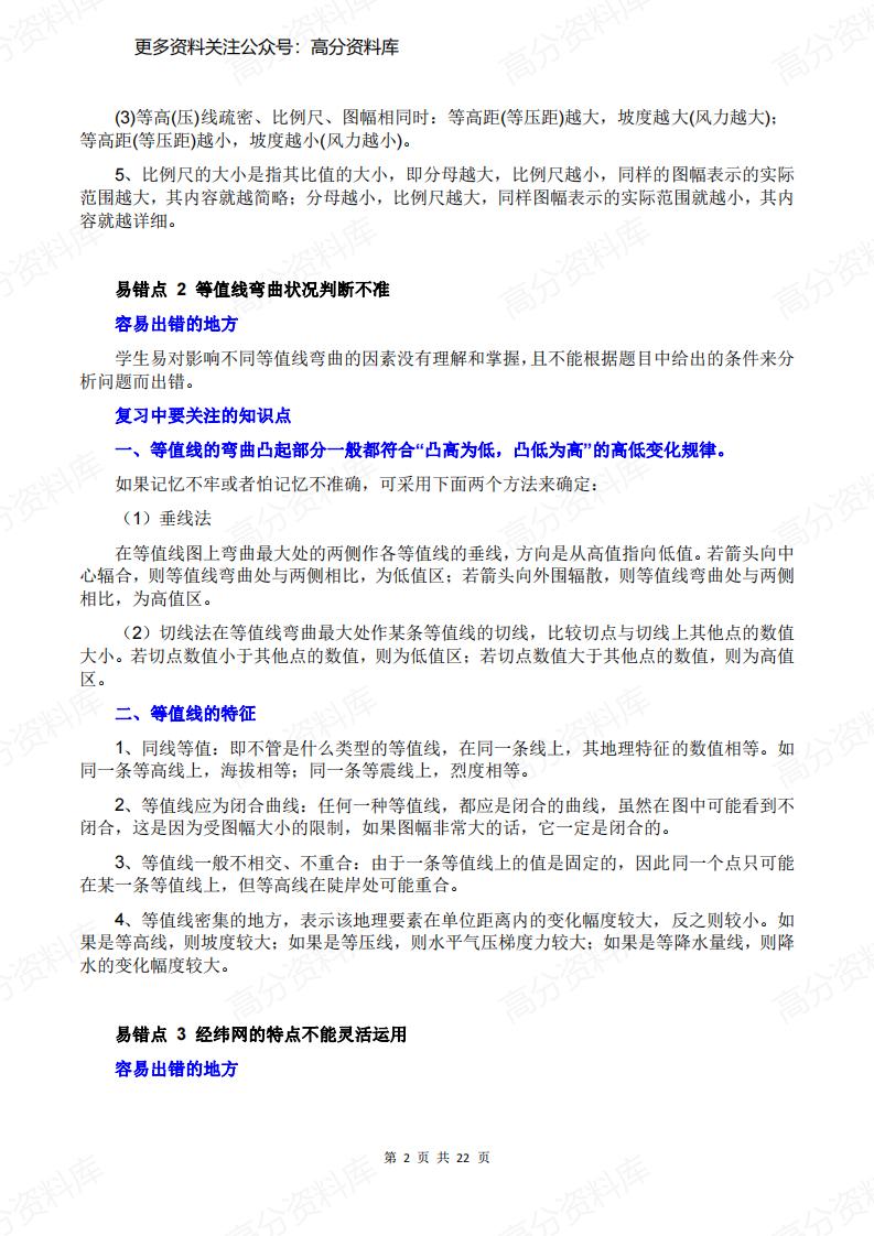 高中地理-易错知识点精析总结插图高中地理1