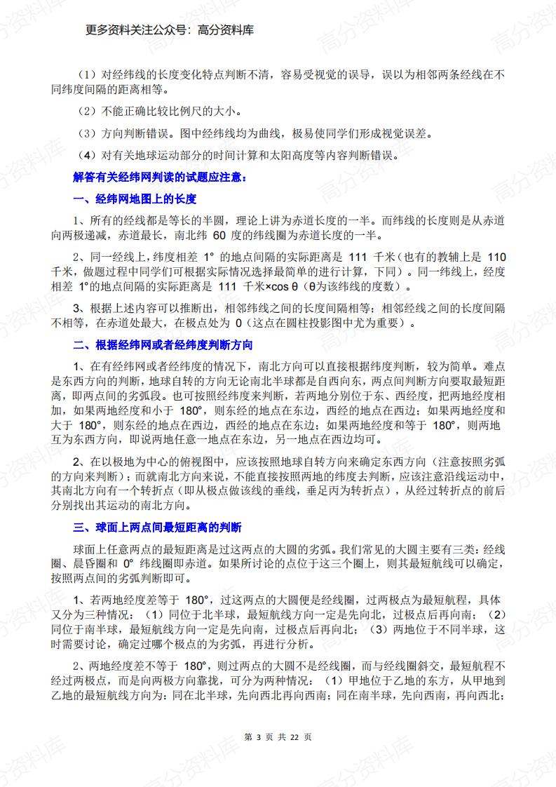 高中地理-易错知识点精析总结插图高中地理2