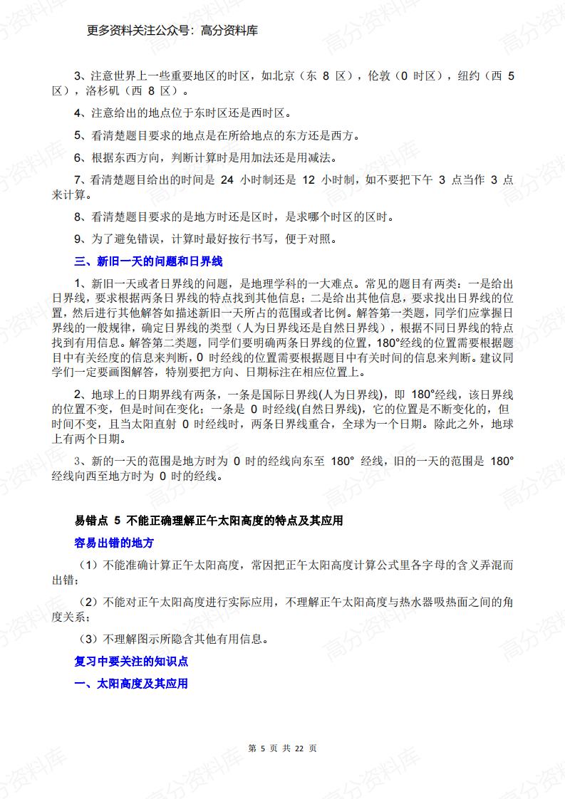 高中地理-易错知识点精析总结插图高中地理4