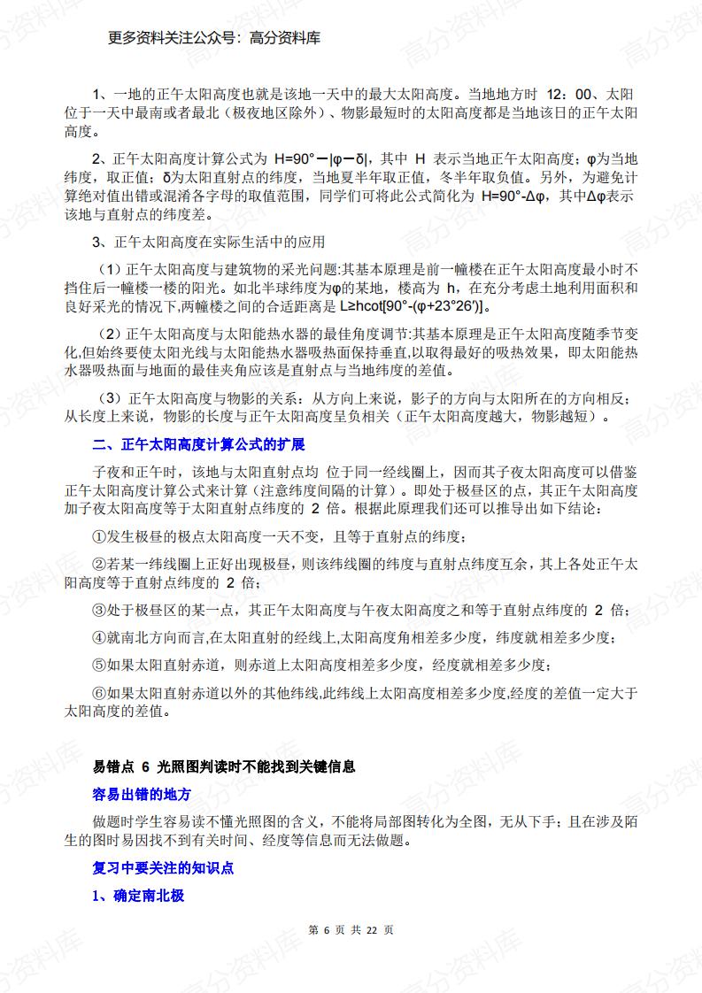 高中地理-易错知识点精析总结插图高中地理5