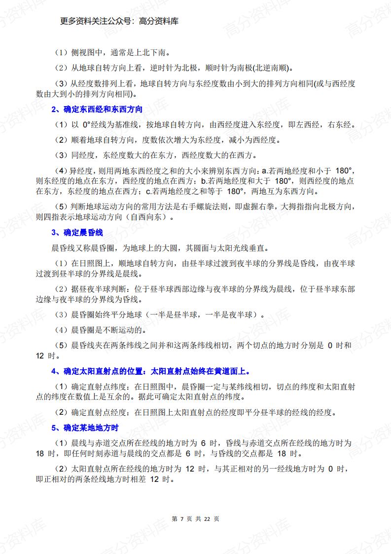 高中地理-易错知识点精析总结插图高中地理6