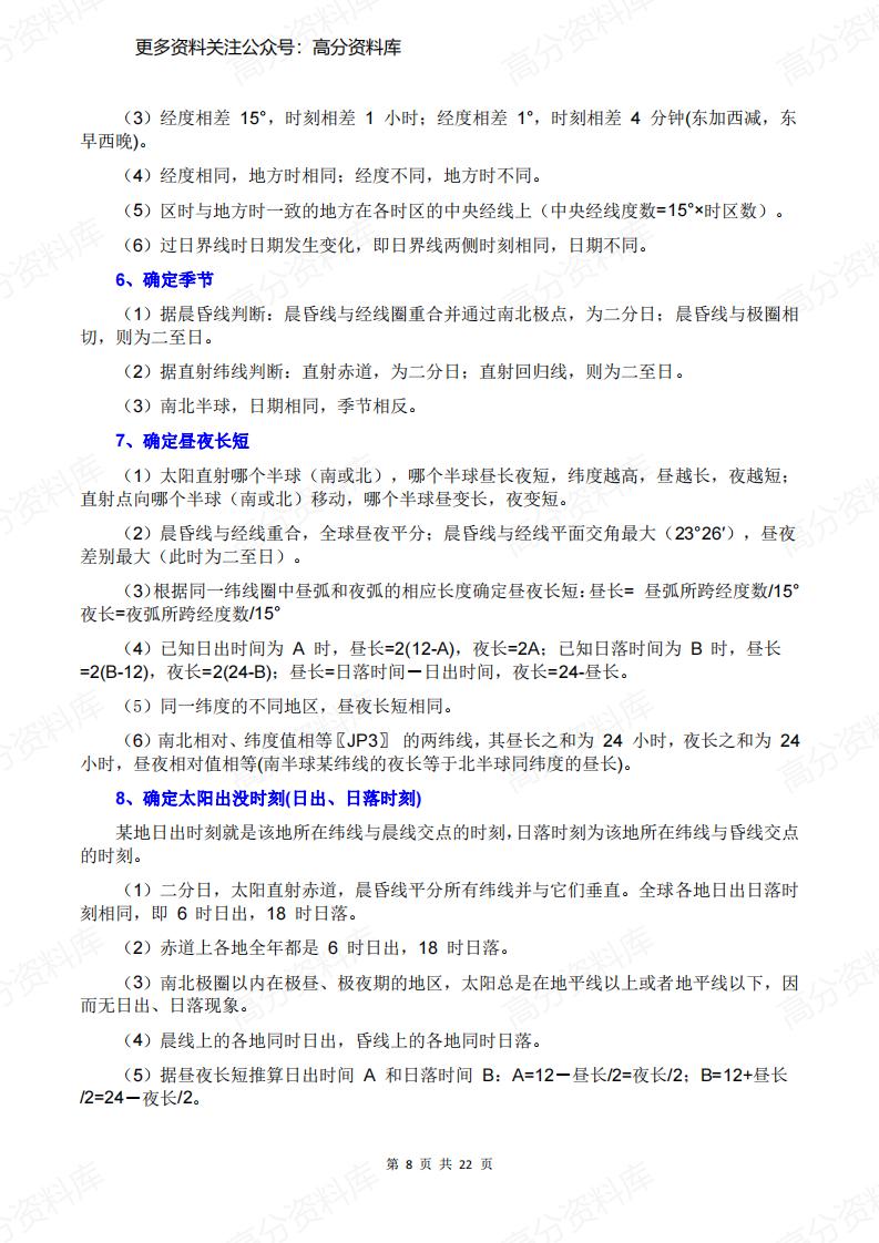 高中地理-易错知识点精析总结插图高中地理7