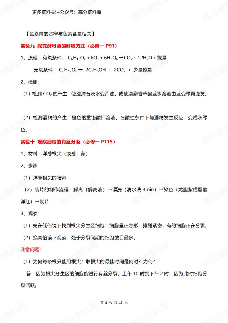 高中生物-教材实验知识点梳理插图高中生物7