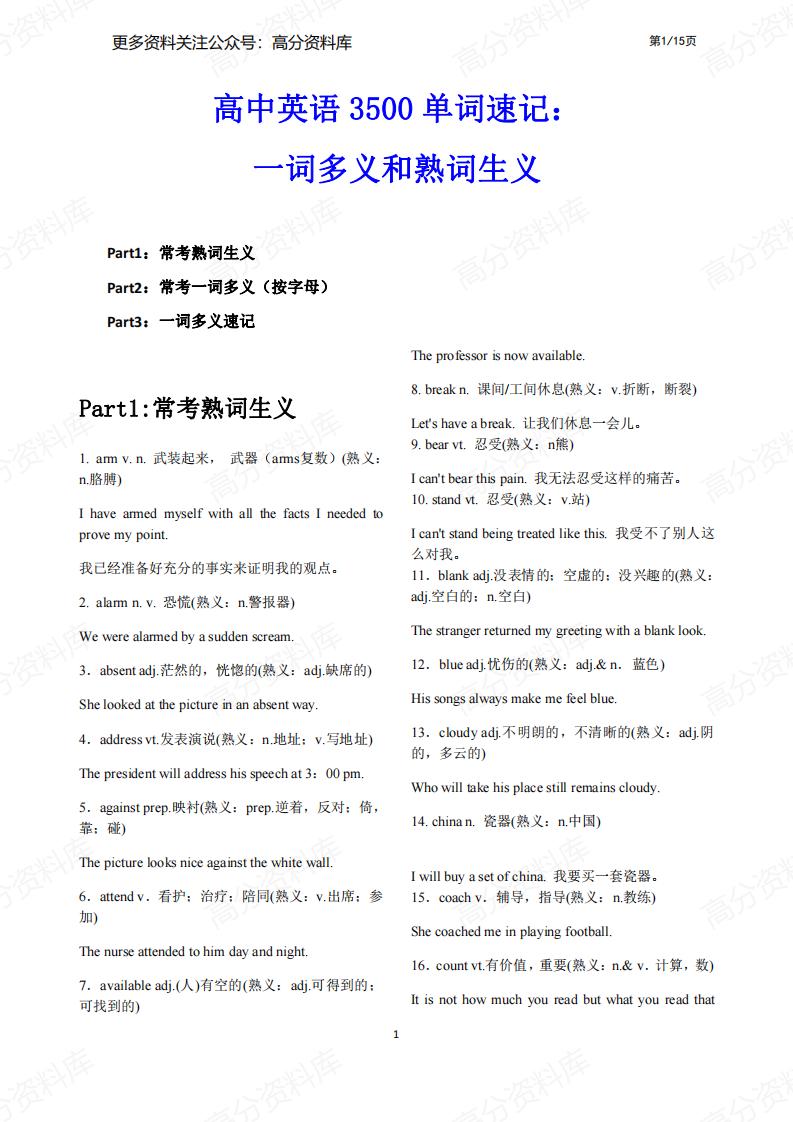 高中英语-3500单词速记：一词多义和熟词生义-言心吖资料库