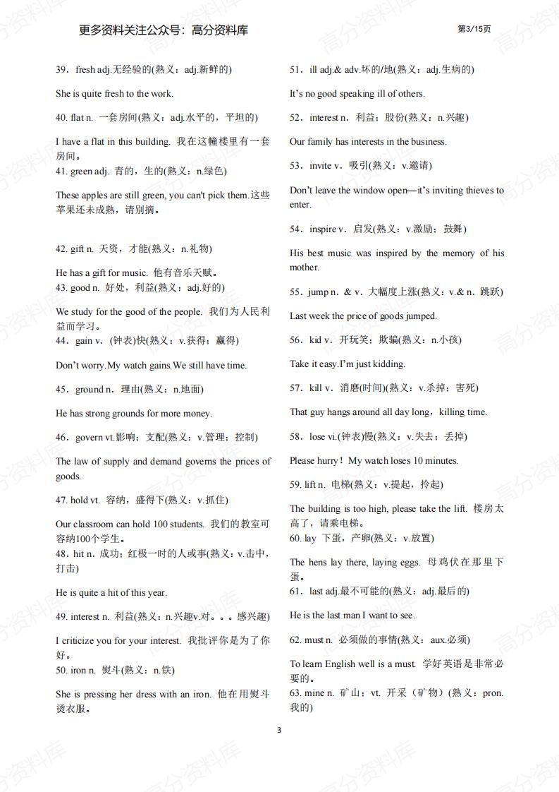 高中英语-3500单词速记：一词多义和熟词生义插图高中英语2