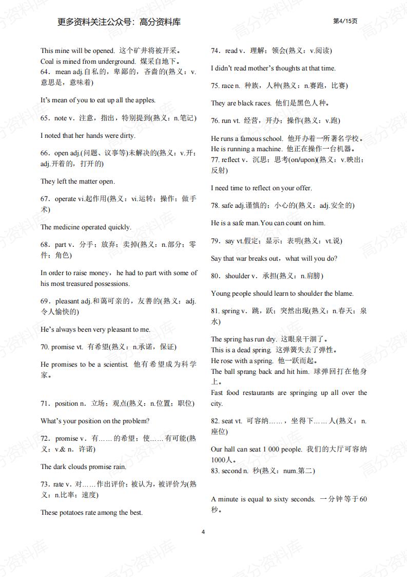 高中英语-3500单词速记：一词多义和熟词生义插图高中英语3