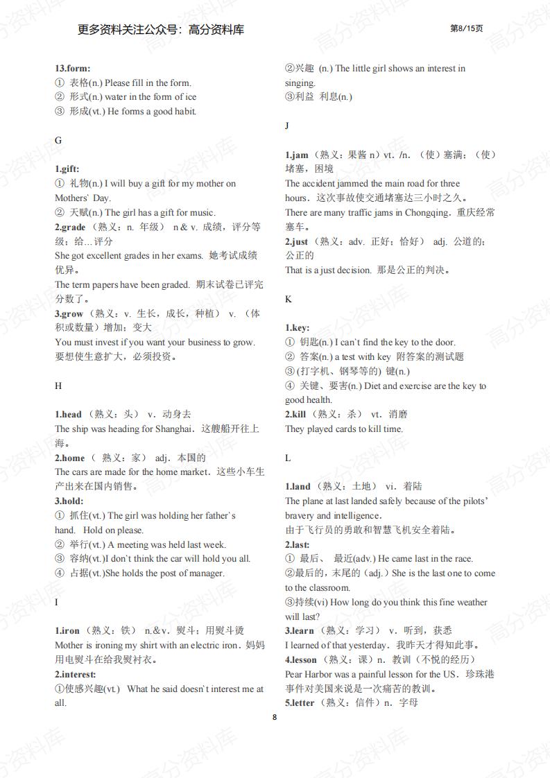 高中英语-3500单词速记：一词多义和熟词生义插图高中英语7