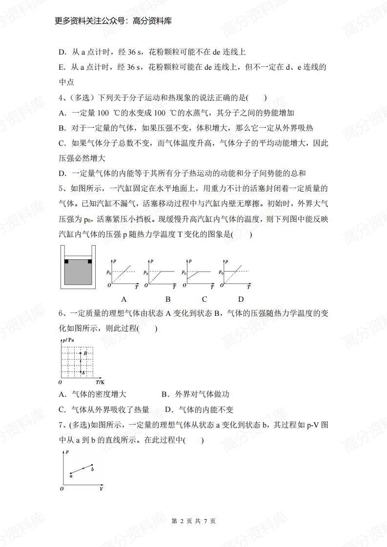 高中物理-一轮练题《分子动理论、物体的三态、热力学及能量守恒定律》含答案插图高中物理1