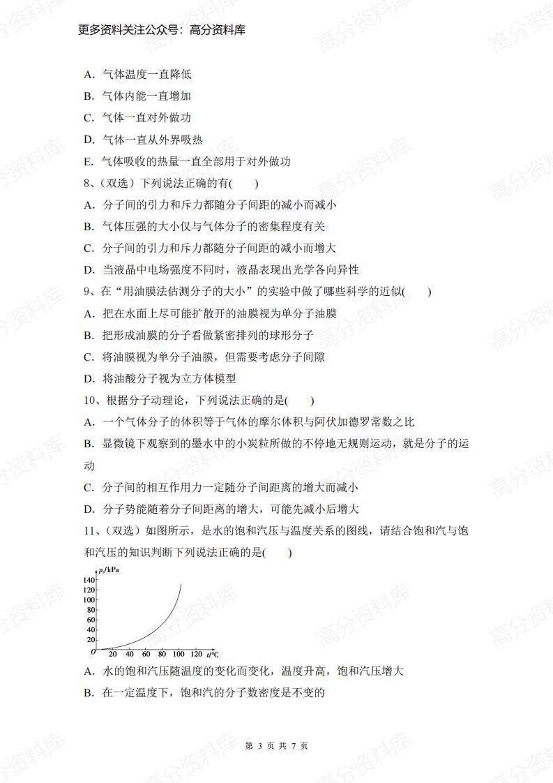 高中物理-一轮练题《分子动理论、物体的三态、热力学及能量守恒定律》含答案插图高中物理2