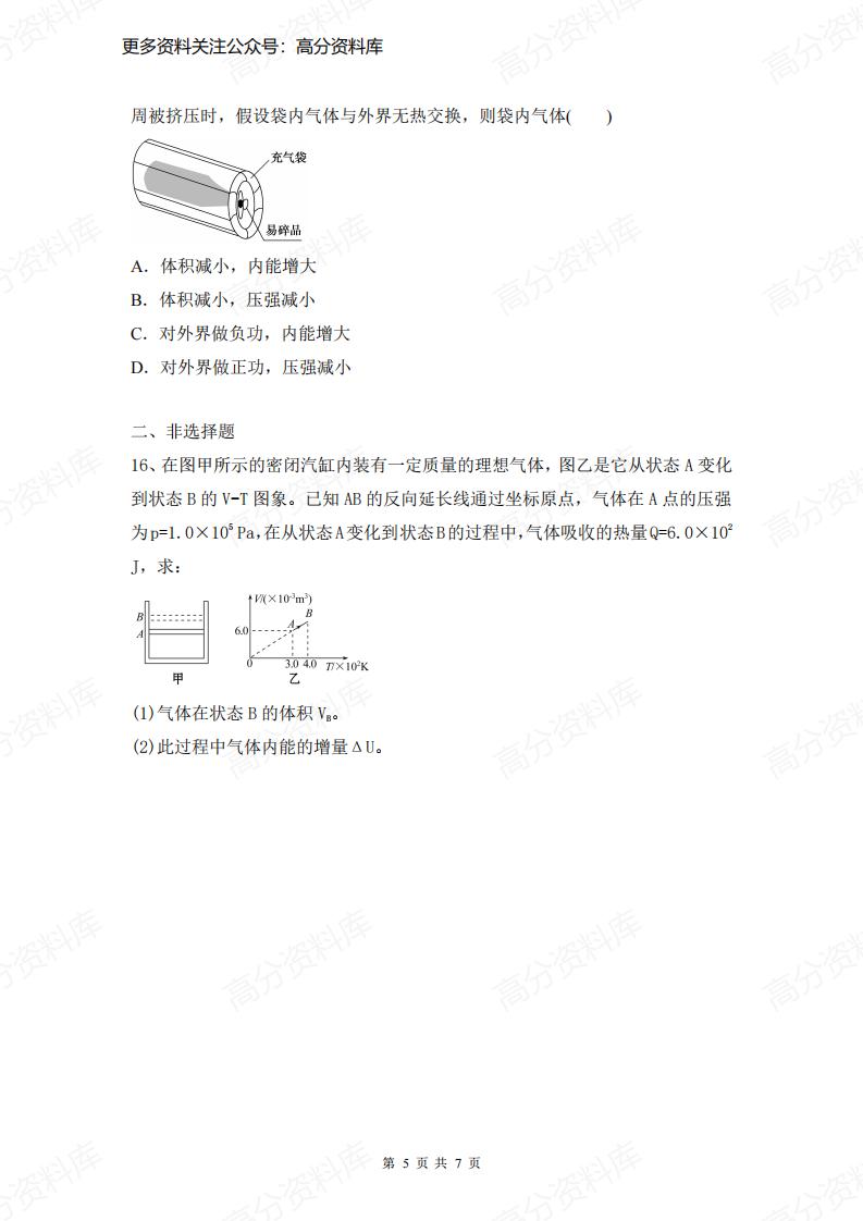 高中物理-一轮练题《分子动理论、物体的三态、热力学及能量守恒定律》含答案插图高中物理4