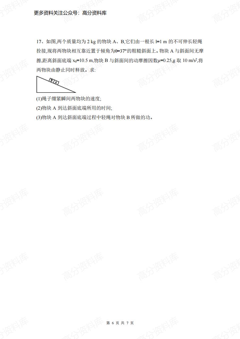 高中物理-一轮练题《分子动理论、物体的三态、热力学及能量守恒定律》含答案插图高中物理5