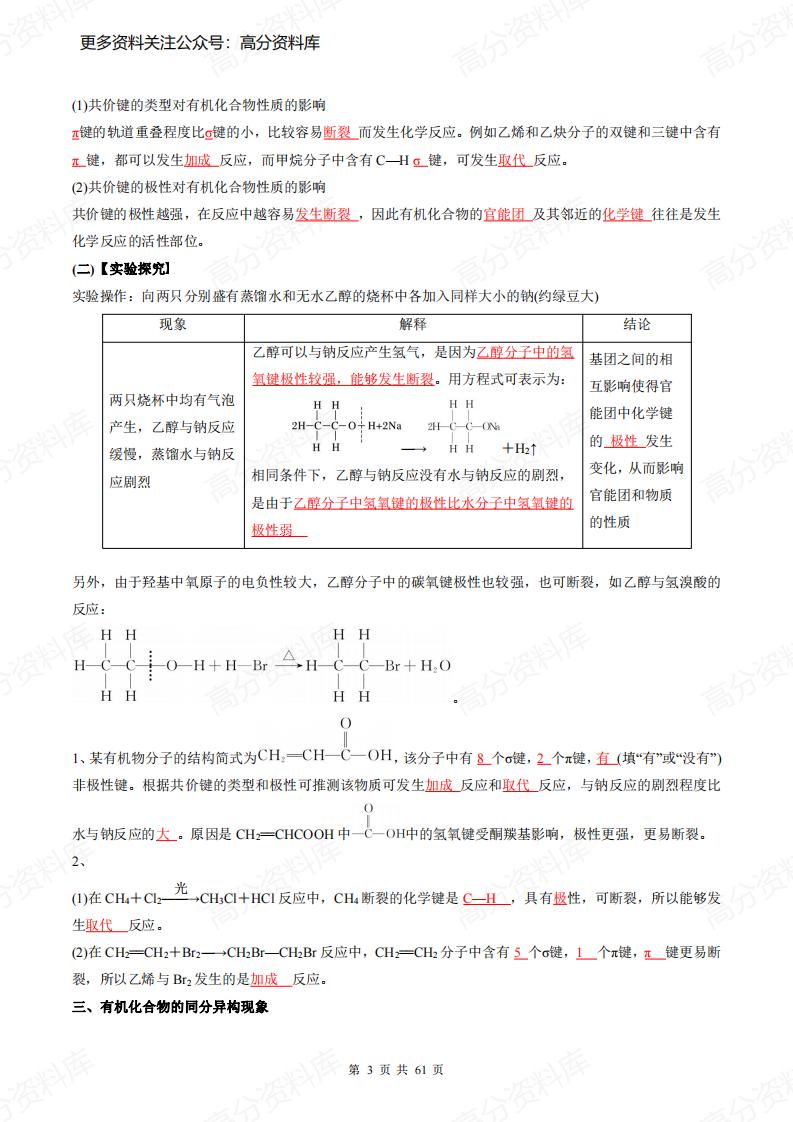 高中化学-新人教版(选修第三册)同步知识清单插图高中化学2