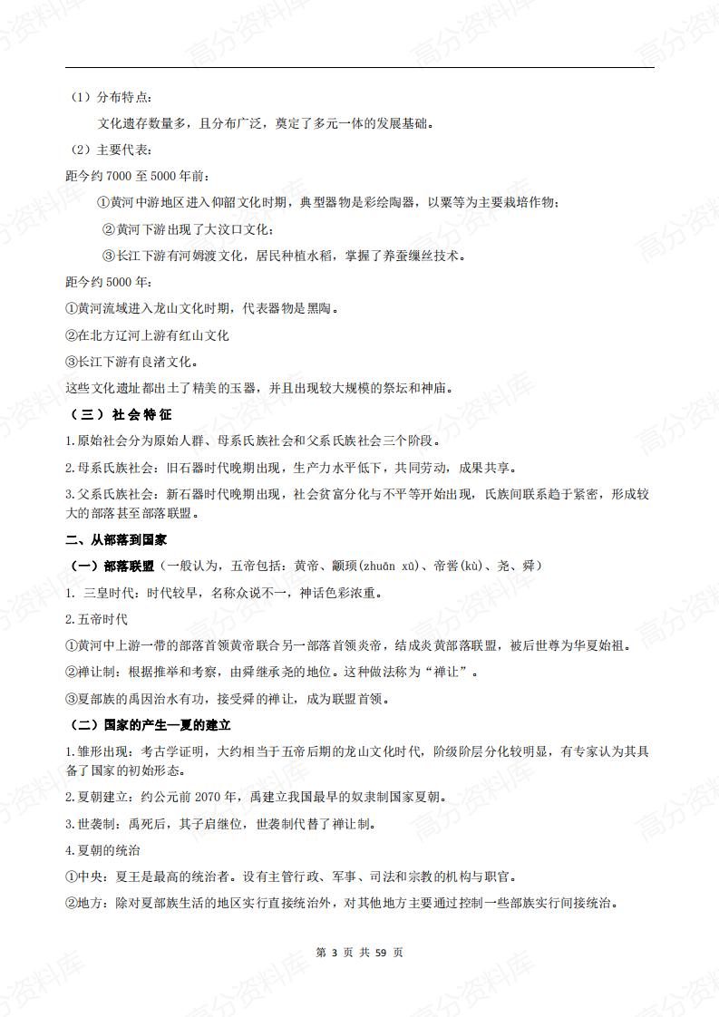 高中历史-新教材《中外历史纲要上》各单元知识点总结插图高中历史2