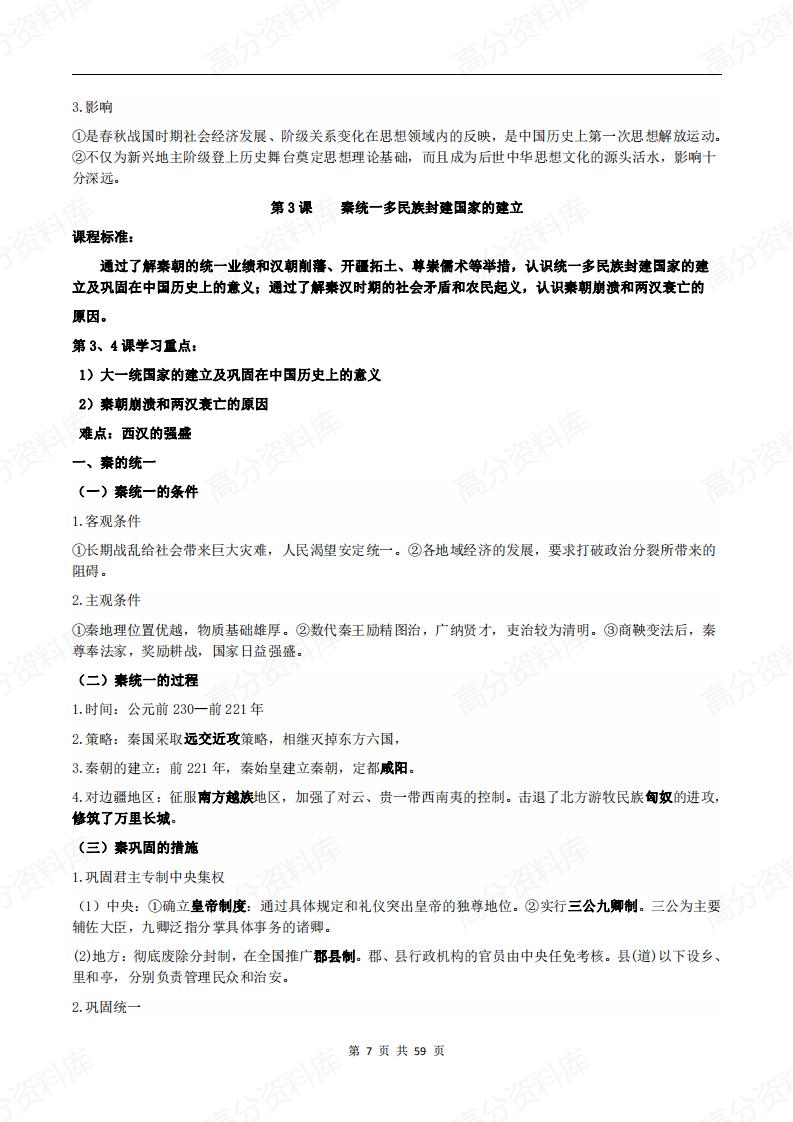 高中历史-新教材《中外历史纲要上》各单元知识点总结插图高中历史6