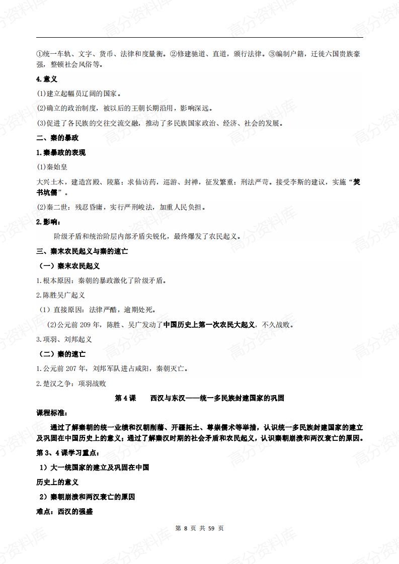 高中历史-新教材《中外历史纲要上》各单元知识点总结插图高中历史7