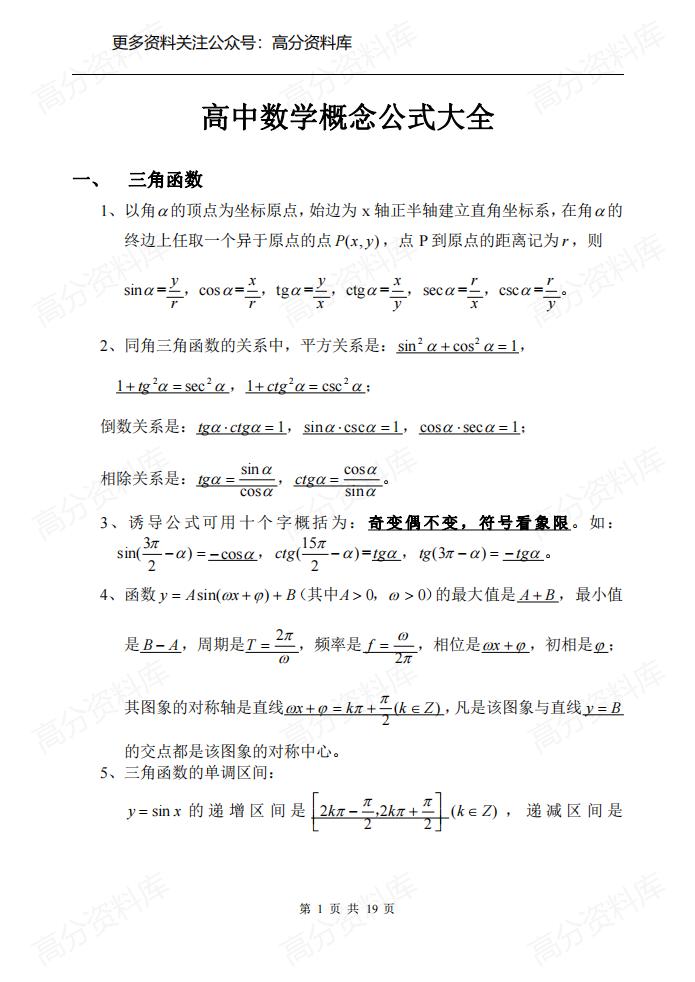 高中数学-概念公式大全-言心吖资料库