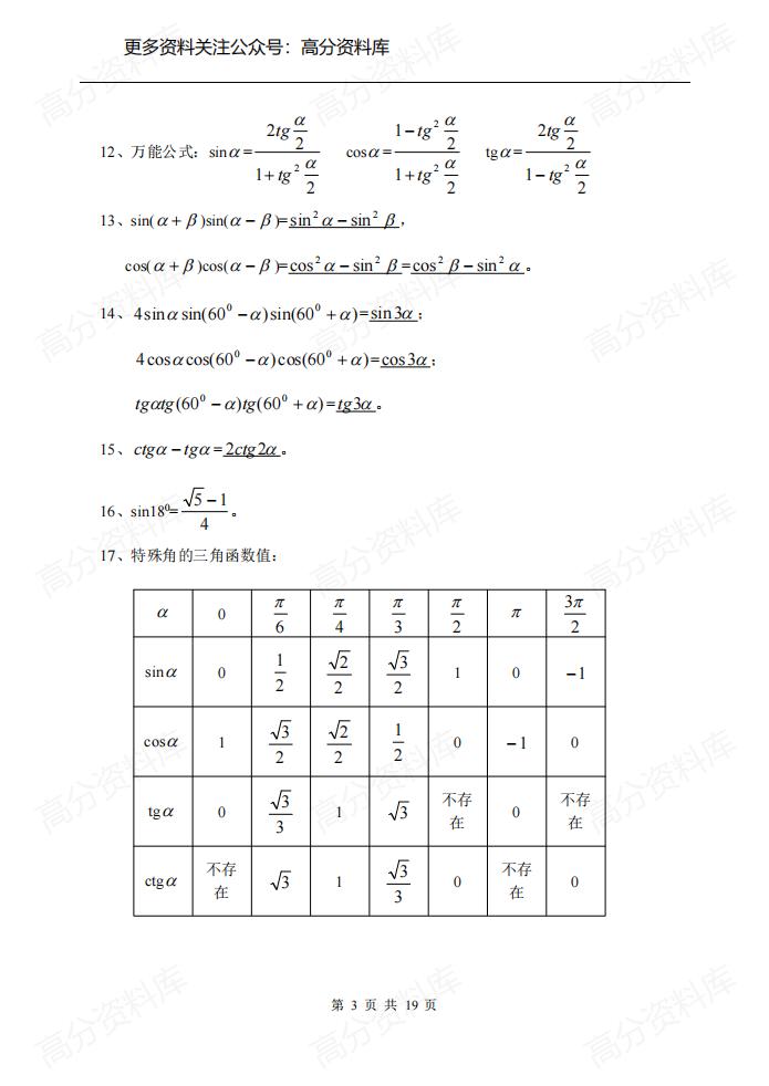 高中数学-概念公式大全插图高中数学2