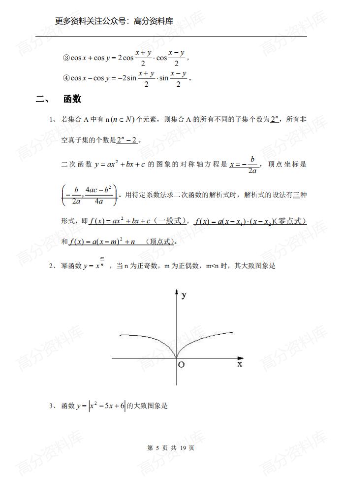 高中数学-概念公式大全插图高中数学4