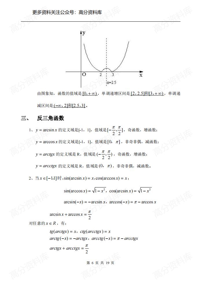 高中数学-概念公式大全插图高中数学5
