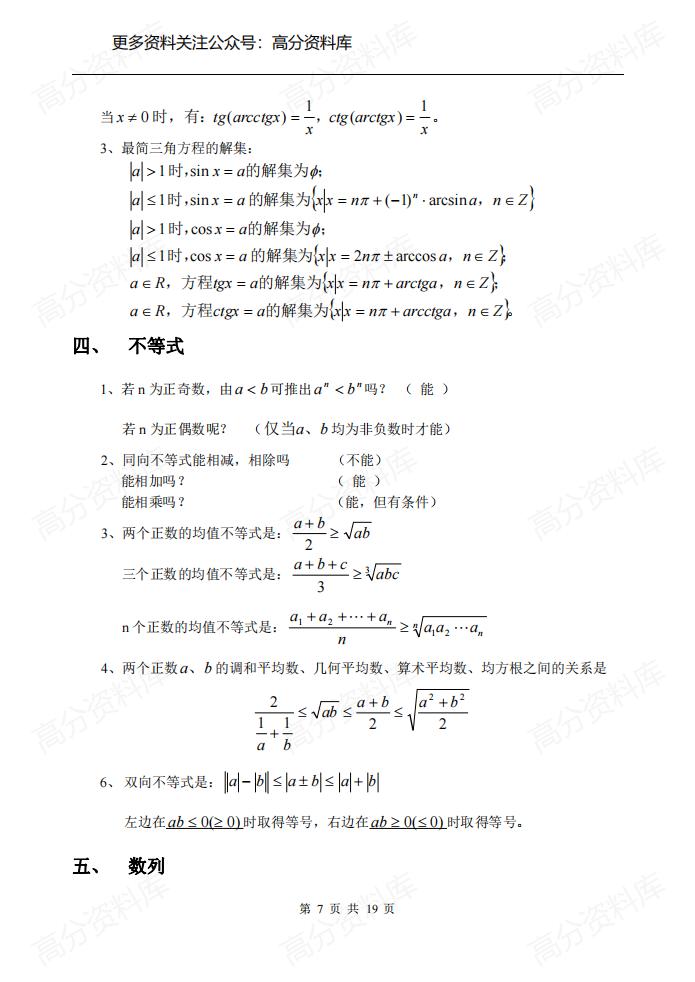 高中数学-概念公式大全插图高中数学6