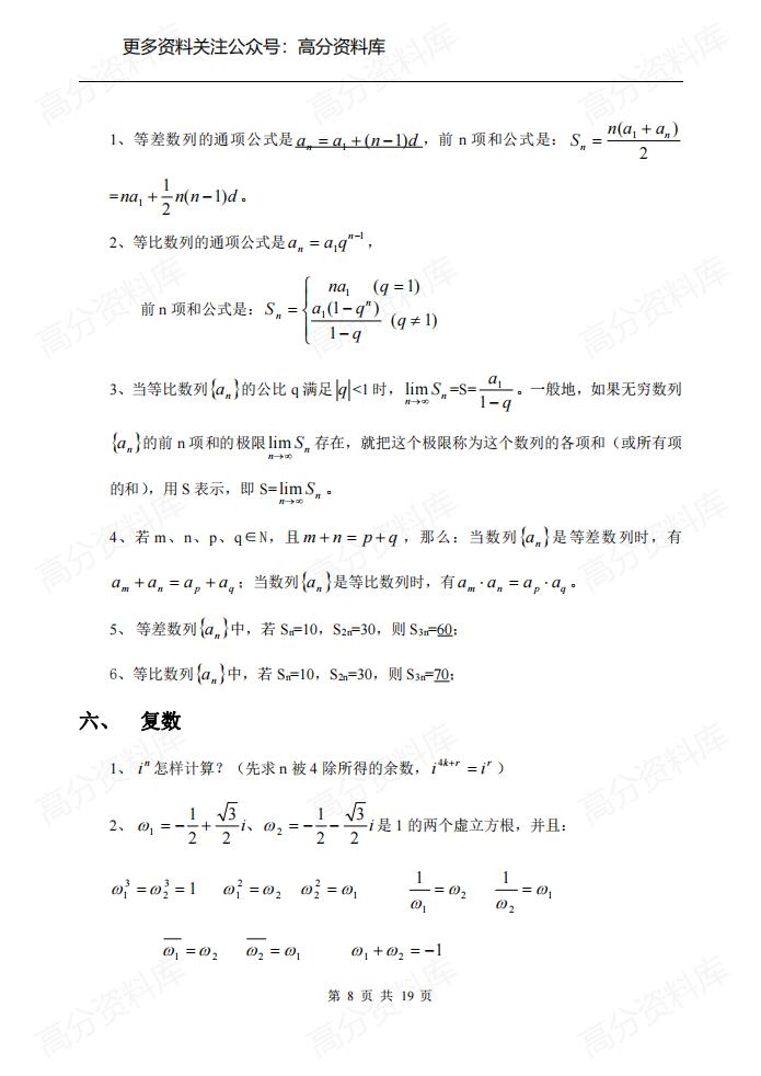 高中数学-概念公式大全插图高中数学7