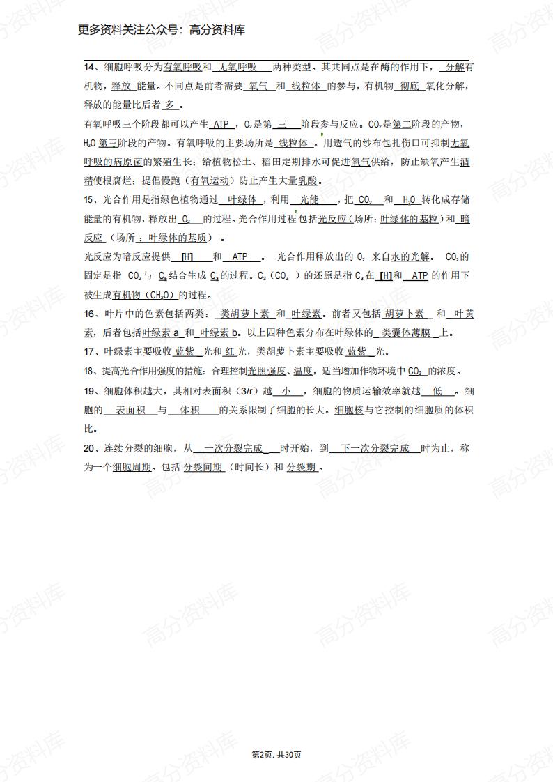 高中生物-精要知识点(必修123及选修1)插图高中生物1