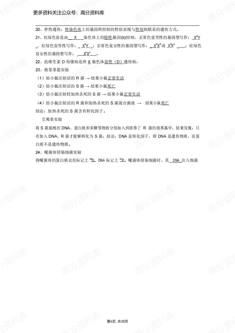 高中生物-精要知识点(必修123及选修1)插图高中生物5