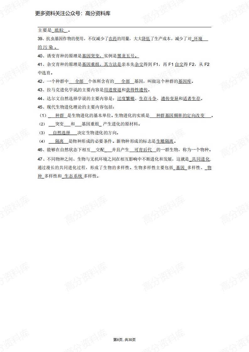 高中生物-精要知识点(必修123及选修1)插图高中生物7