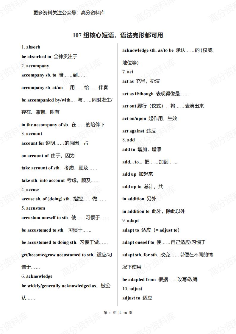 高中英语-107组核心短语，语法完形都可用-言心吖资料库