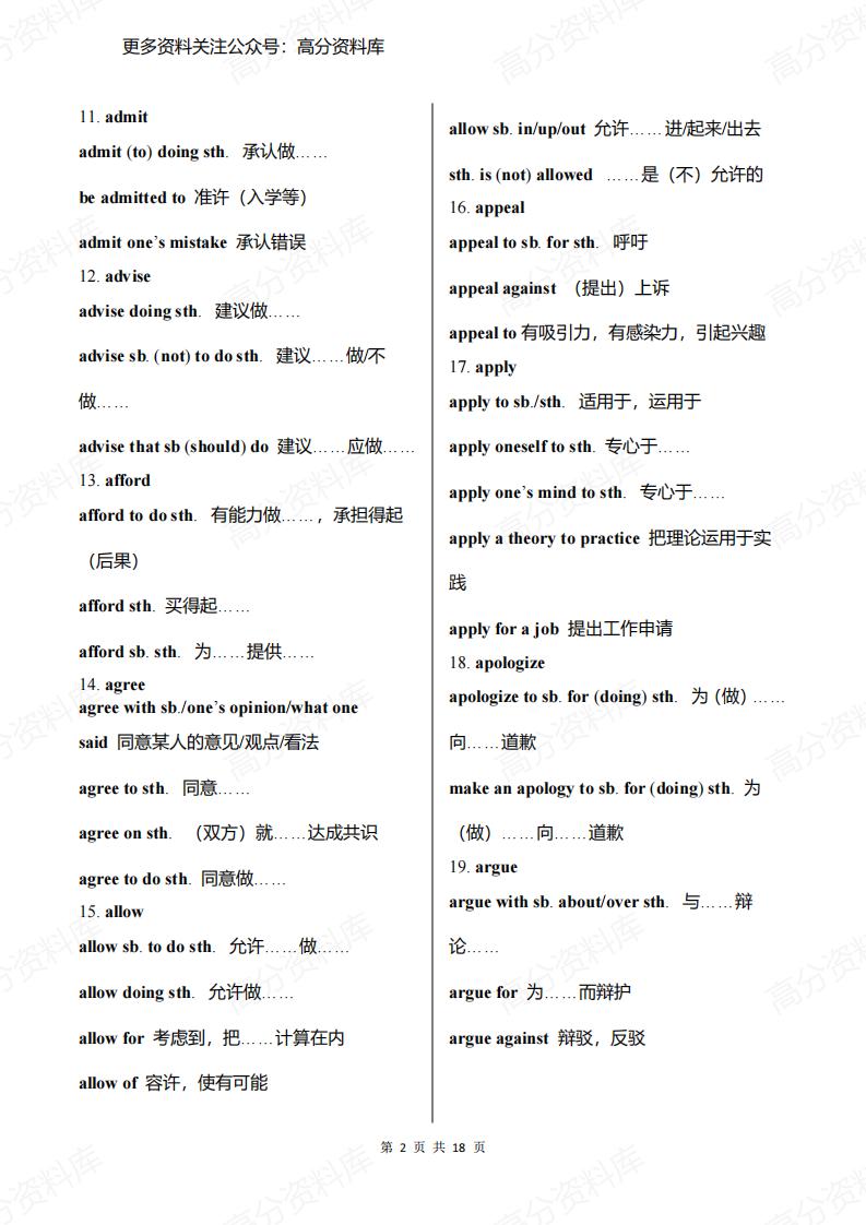 高中英语-107组核心短语，语法完形都可用插图高中英语1