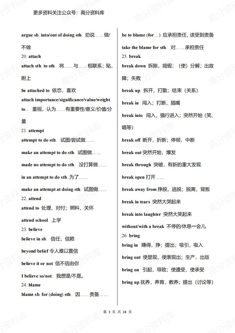 高中英语-107组核心短语，语法完形都可用插图高中英语2