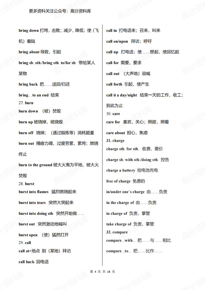 高中英语-107组核心短语，语法完形都可用插图高中英语3