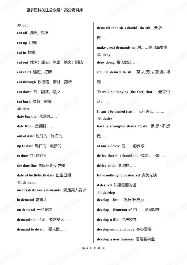 高中英语-107组核心短语，语法完形都可用插图高中英语5