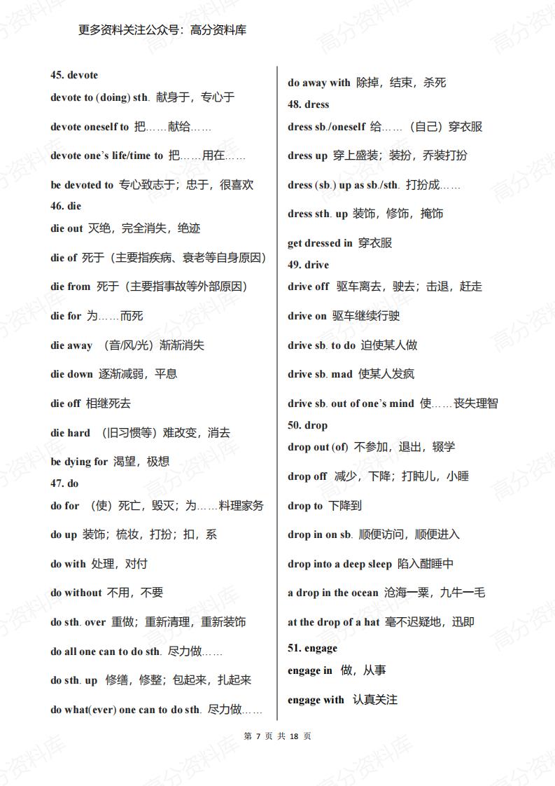 高中英语-107组核心短语，语法完形都可用插图高中英语6