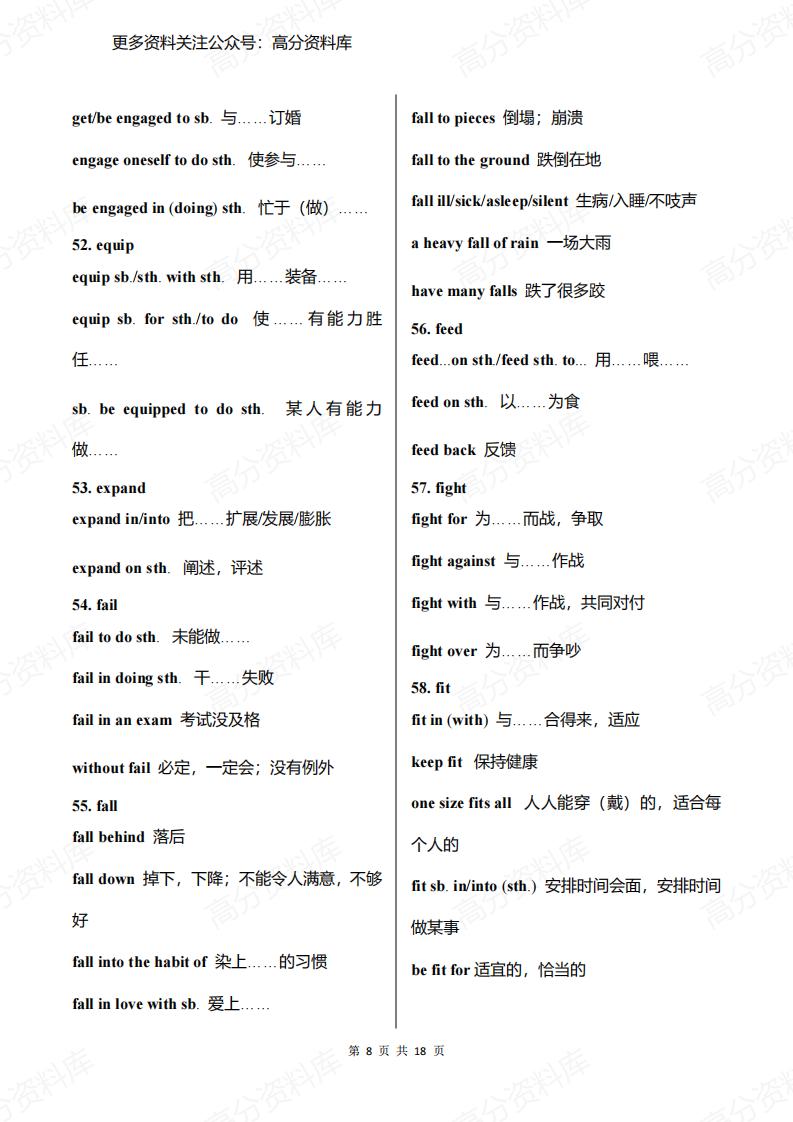 高中英语-107组核心短语，语法完形都可用插图高中英语7