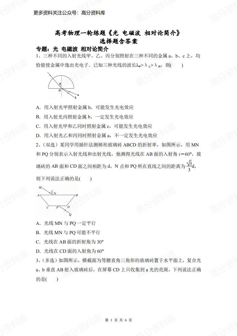 高中物理-一轮练题《光电磁波相对论简介选择题》含答案-言心吖资料库