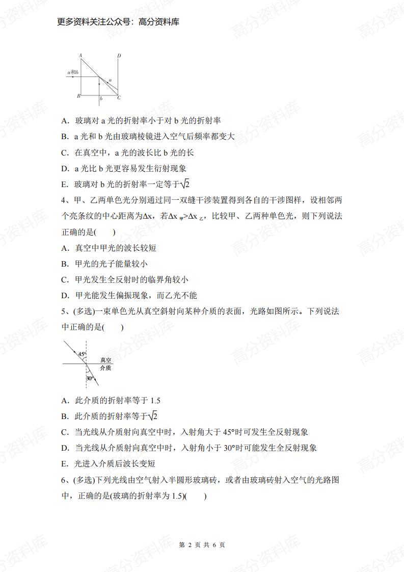 高中物理-一轮练题《光电磁波相对论简介选择题》含答案插图高中物理1