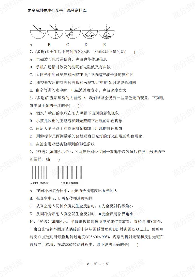 高中物理-一轮练题《光电磁波相对论简介选择题》含答案插图高中物理2